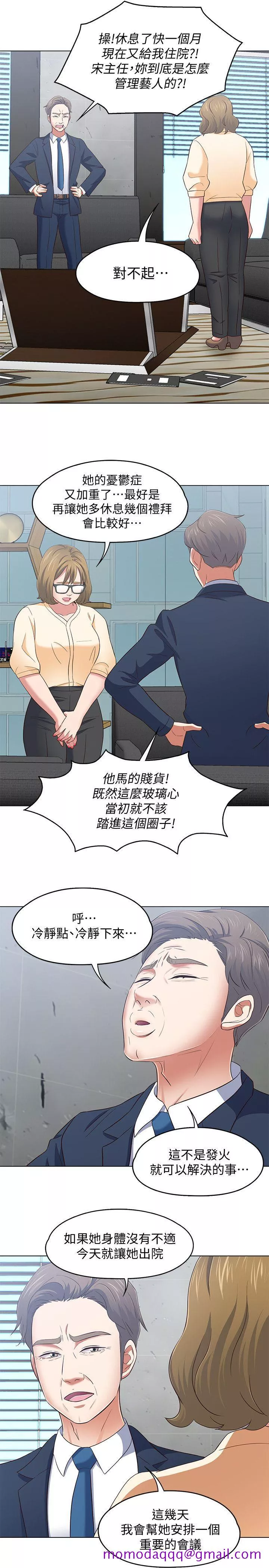 Roommate第103话-垄罩在世熙身上的阴影