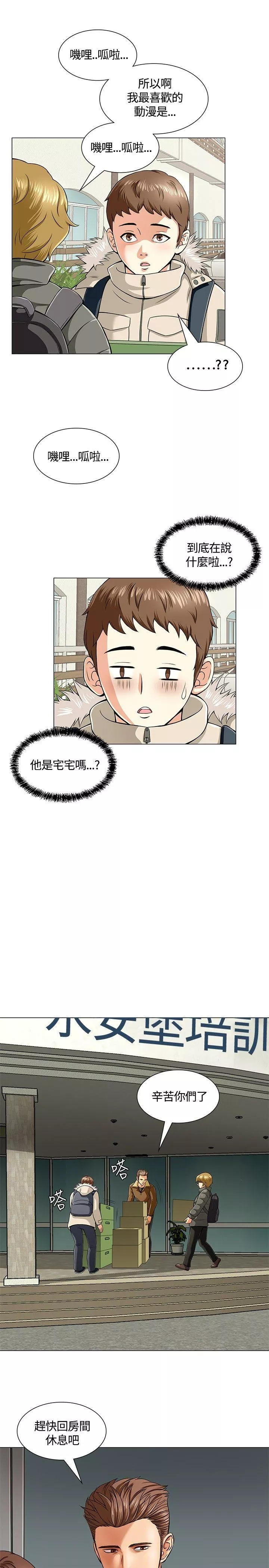 Roommate第3话