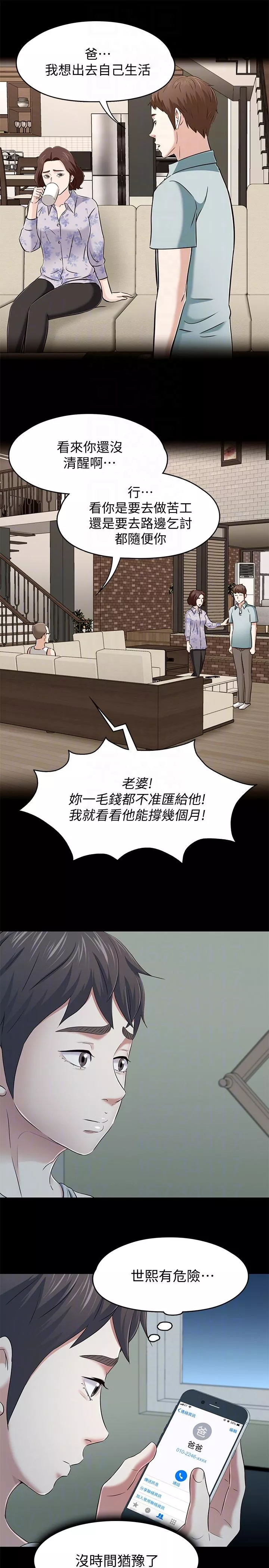 Roommate第105话-像只发情的母狗一样