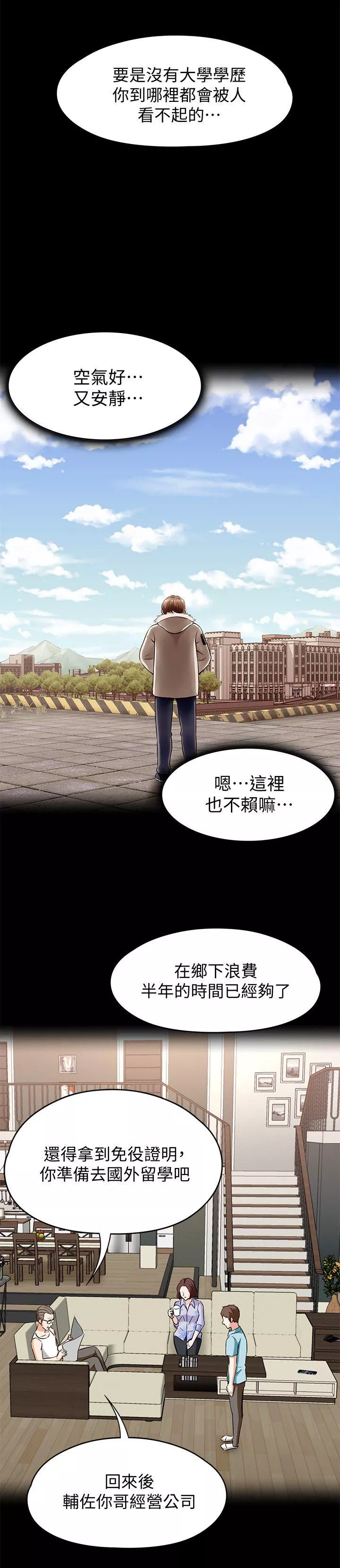 Roommate第105话-像只发情的母狗一样