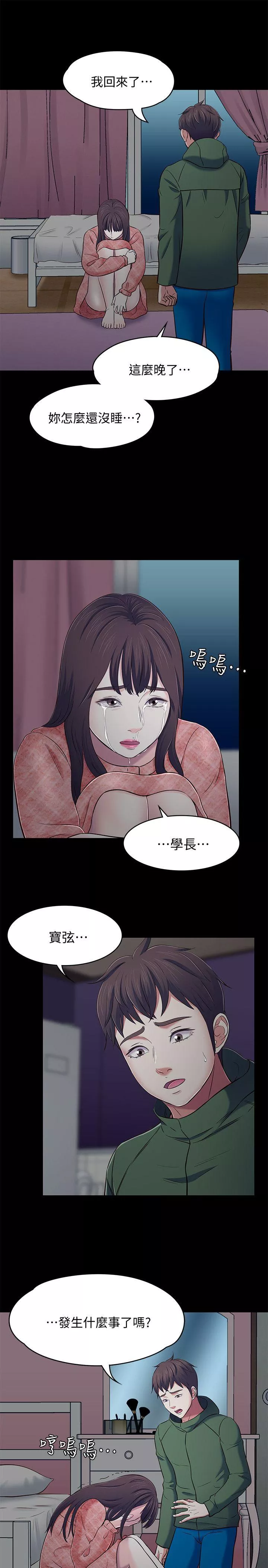 Roommate第75话-圣人模式