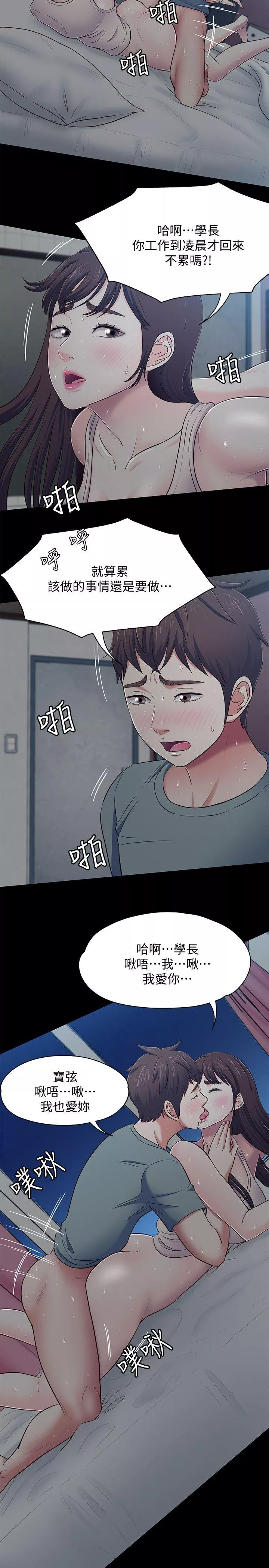 Roommate第84话-就算累，该做的还是要做