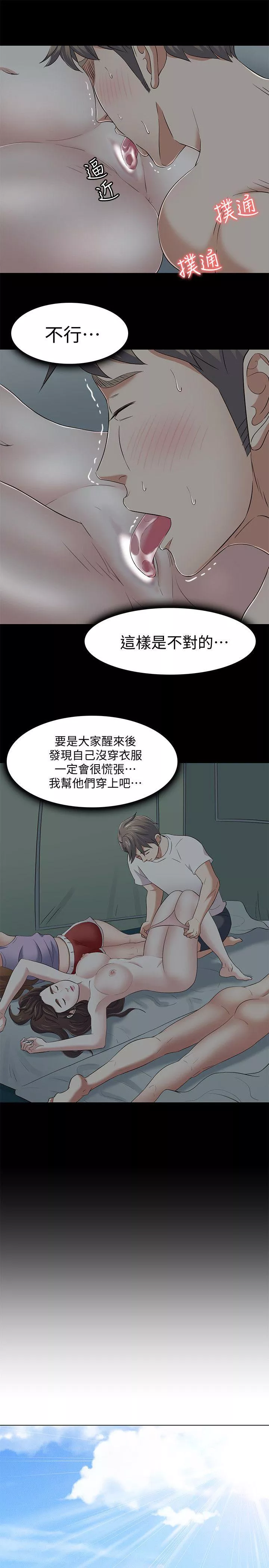 Roommate第100话-永豪的大胆提议