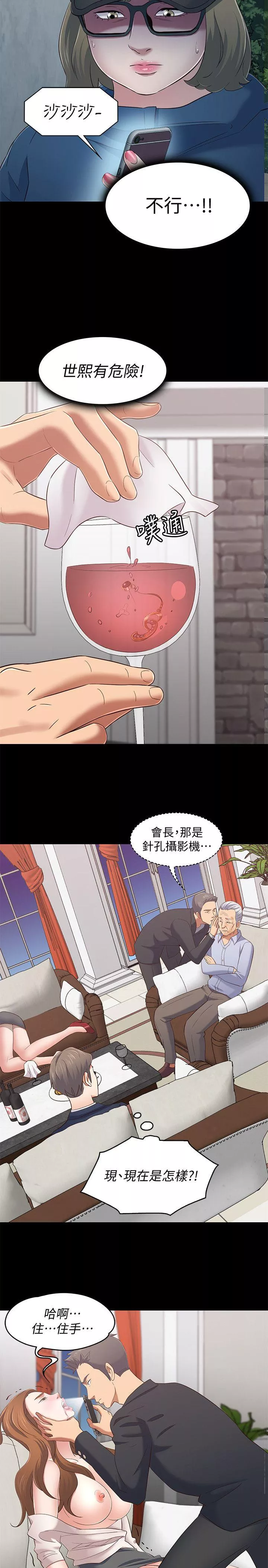 Roommate第104话-不入虎穴焉得虎子