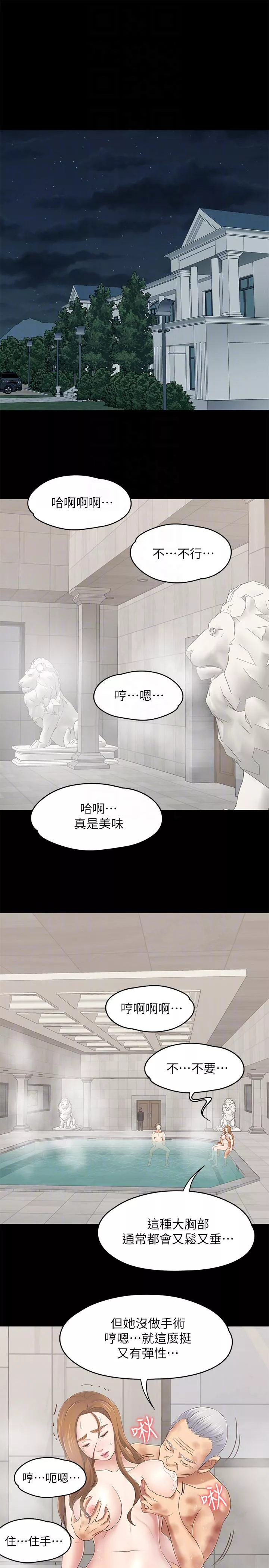 Roommate第105话-像只发情的母狗一样