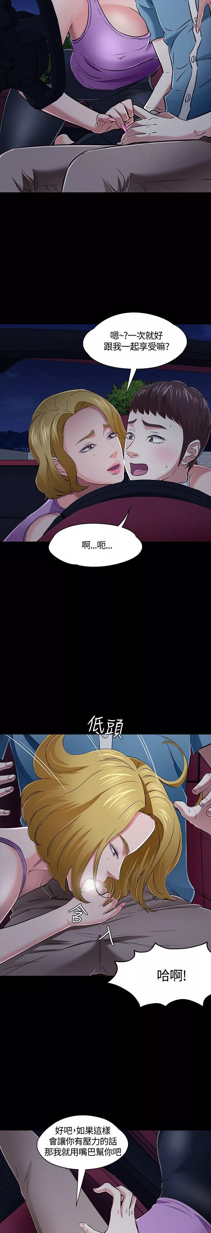 Roommate第49话