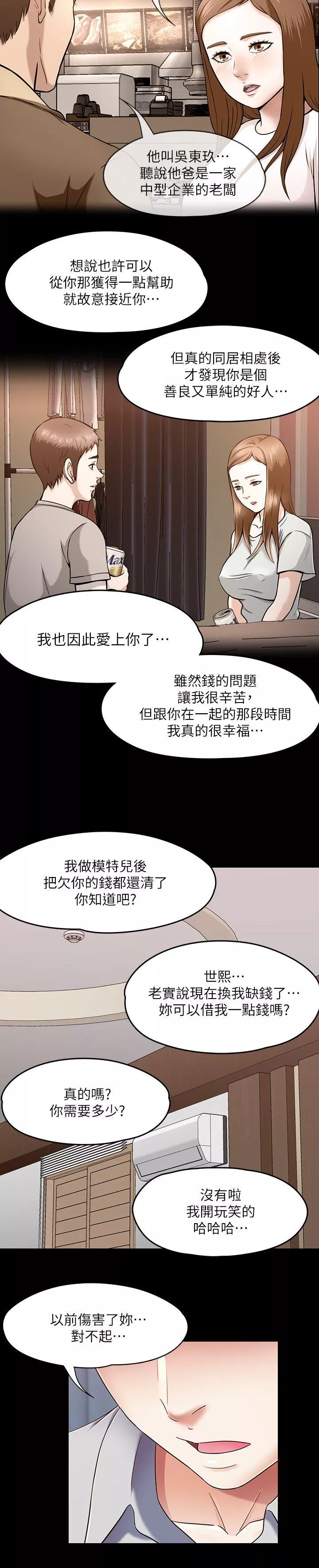 Roommate第89话-世熙，我的手臂借你躺吧