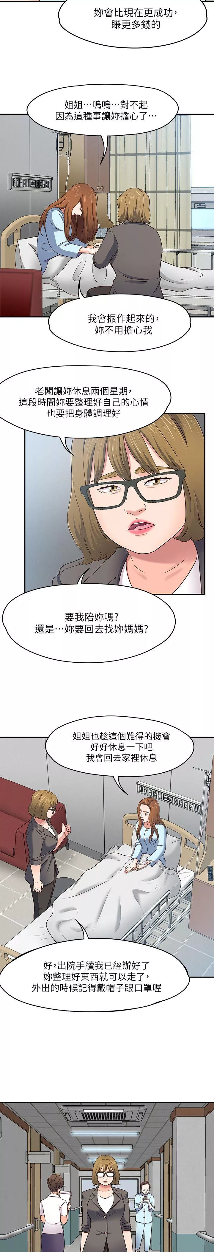 Roommate第85话-来找东玖的世熙