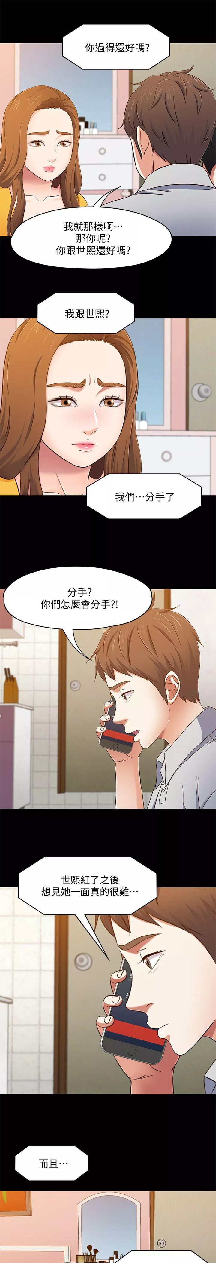 Roommate第85话-来找东玖的世熙