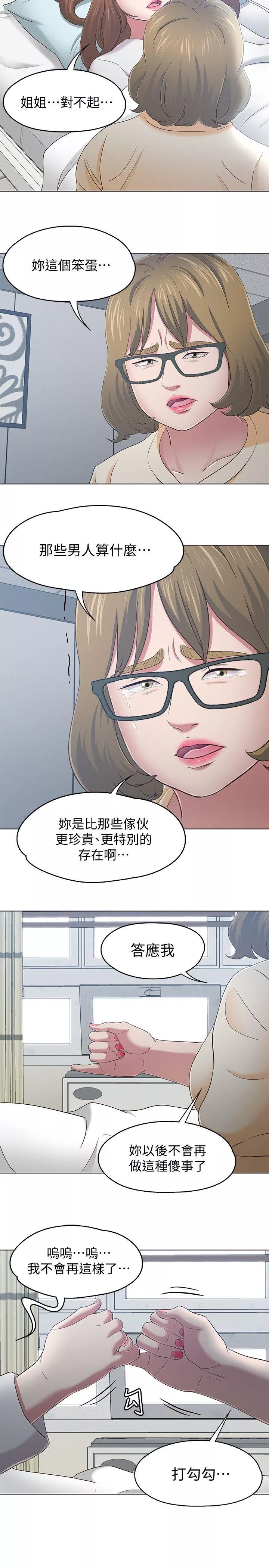 Roommate第103话-垄罩在世熙身上的阴影