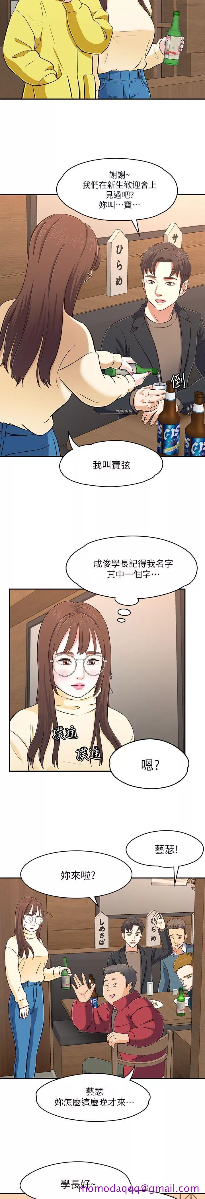 Roommate第64话