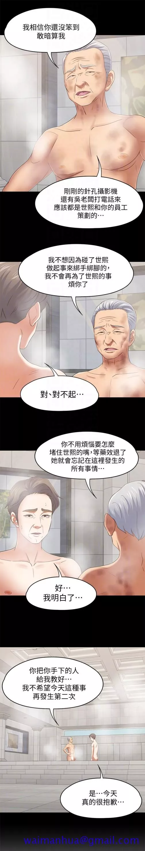 Roommate第106话-可预见的结局