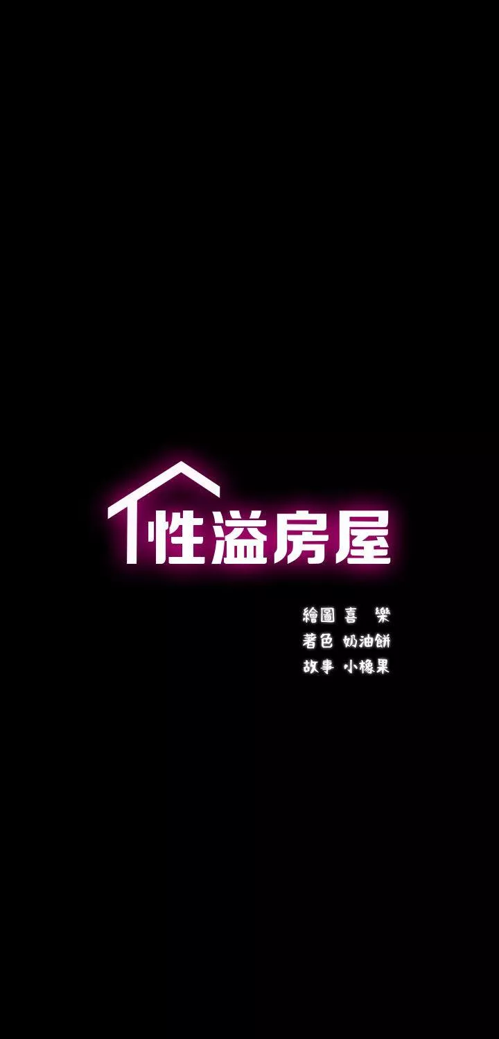 性溢房屋第17话-另一个洞