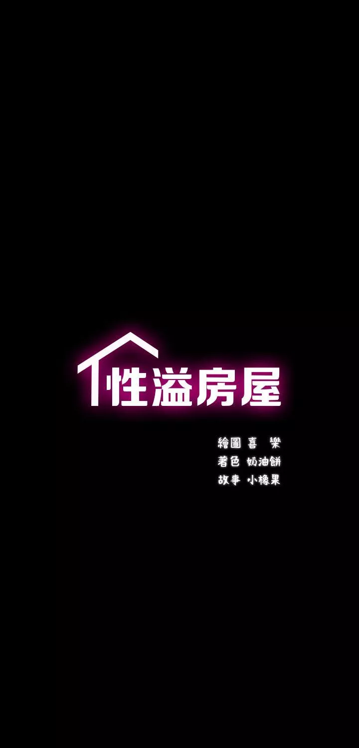 性溢房屋第20话-邪恶的幻想