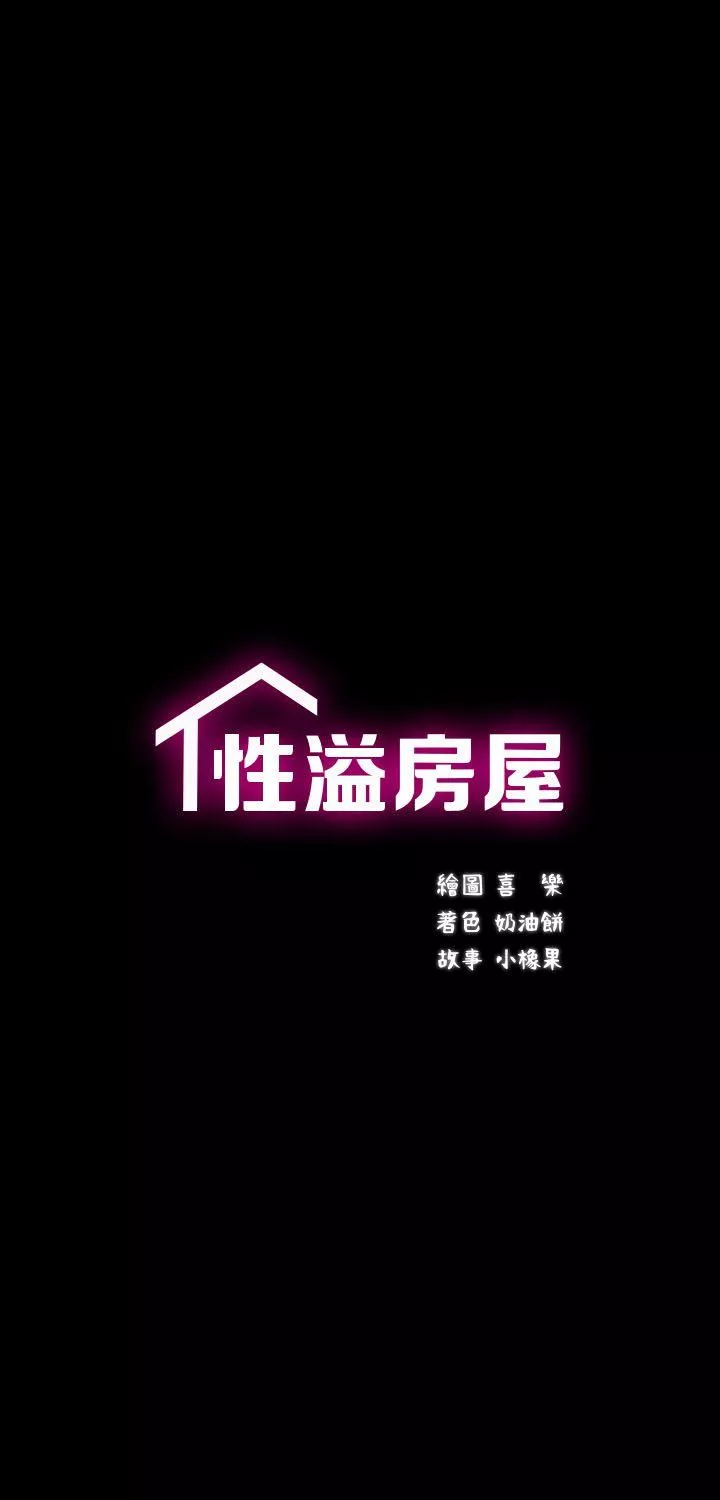 性溢房屋第11话