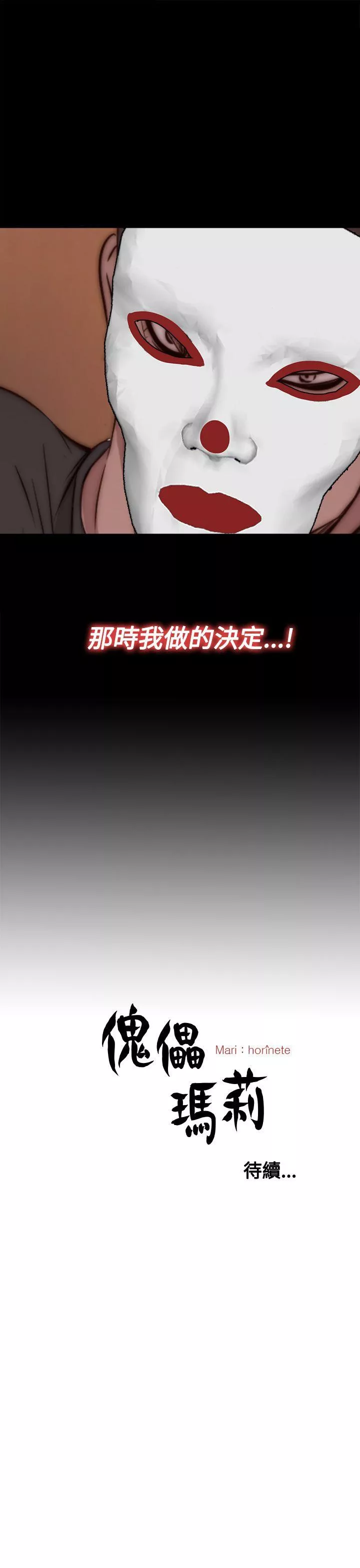 傀儡玛莉第14话