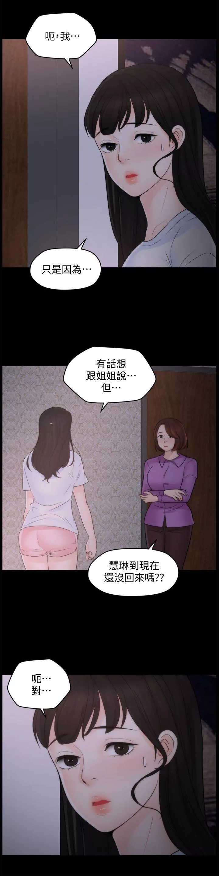 偷偷爱第43话-奇妙的快感