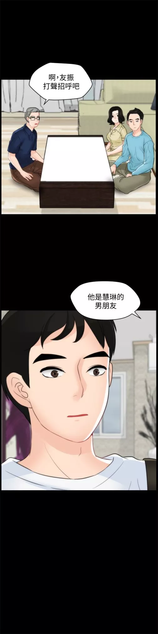 偷偷爱第57话-我也要玩弄你