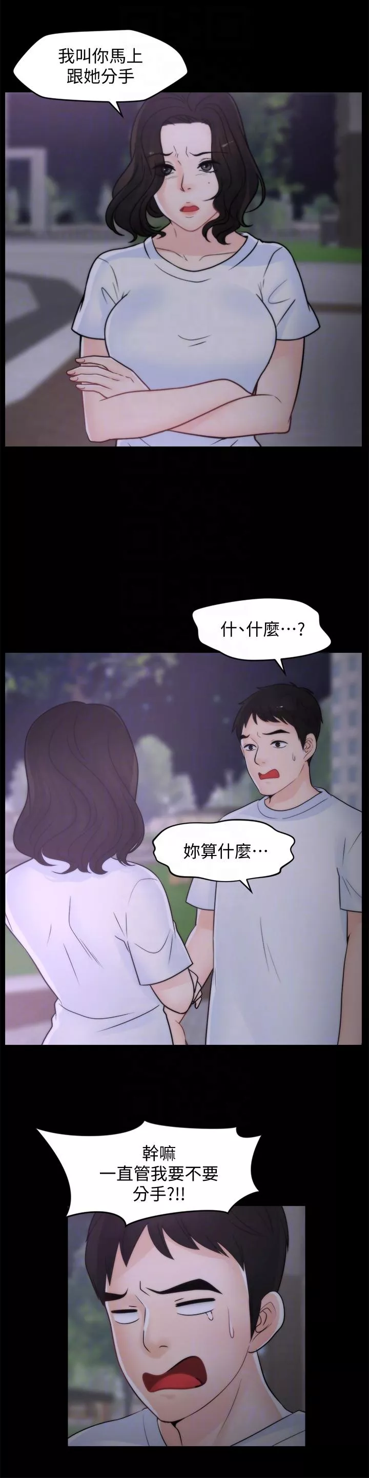 偷偷爱第52话-姐妹俩的态度转变