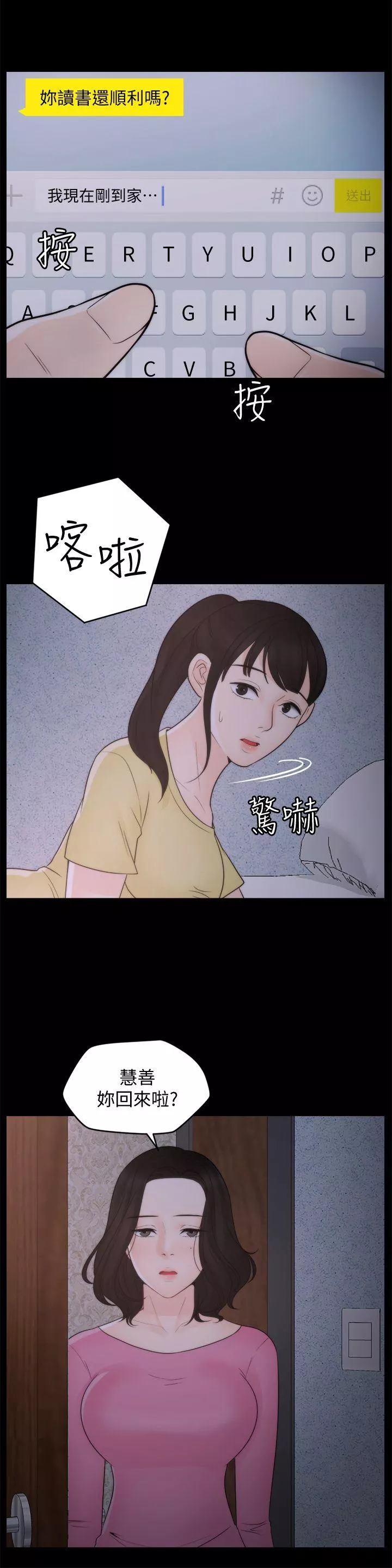 偷偷爱第46话-姐姐的嫉妒心