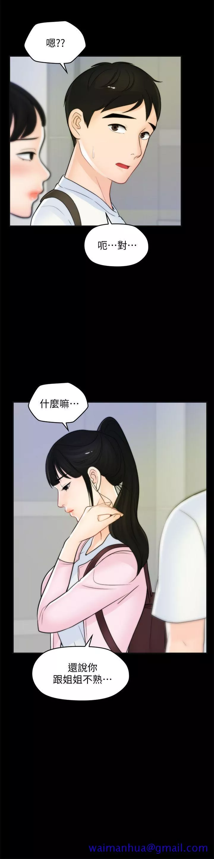 偷偷爱第45话-她发现了吗!