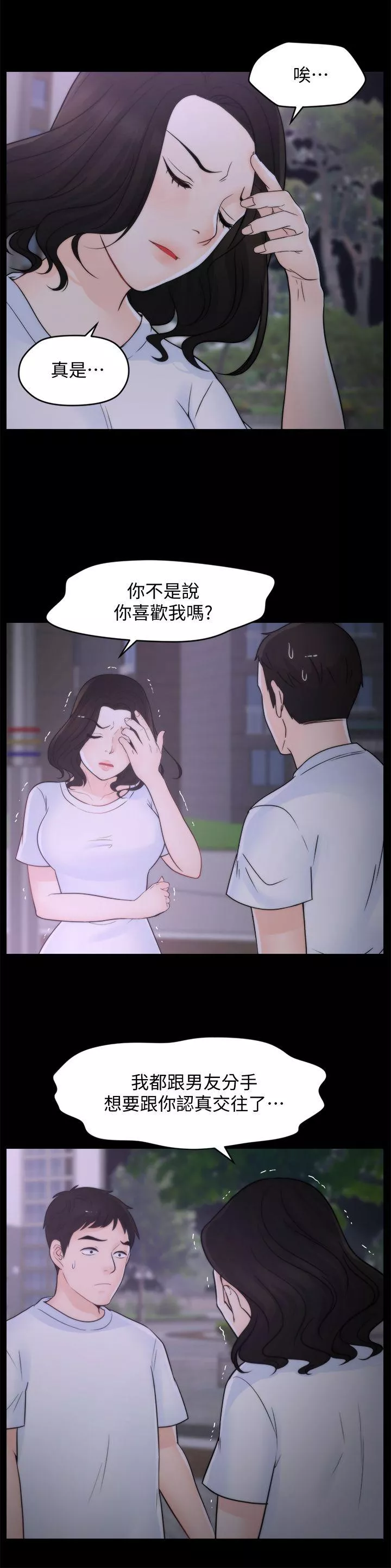 偷偷爱第52话-姐妹俩的态度转变