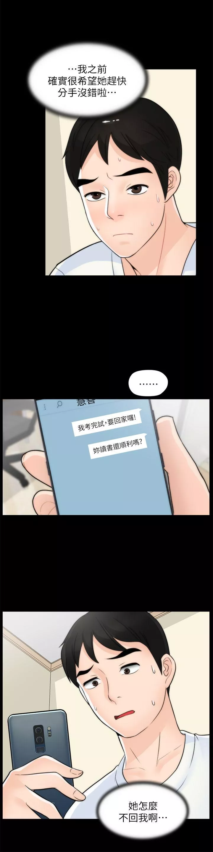 偷偷爱第46话-姐姐的嫉妒心