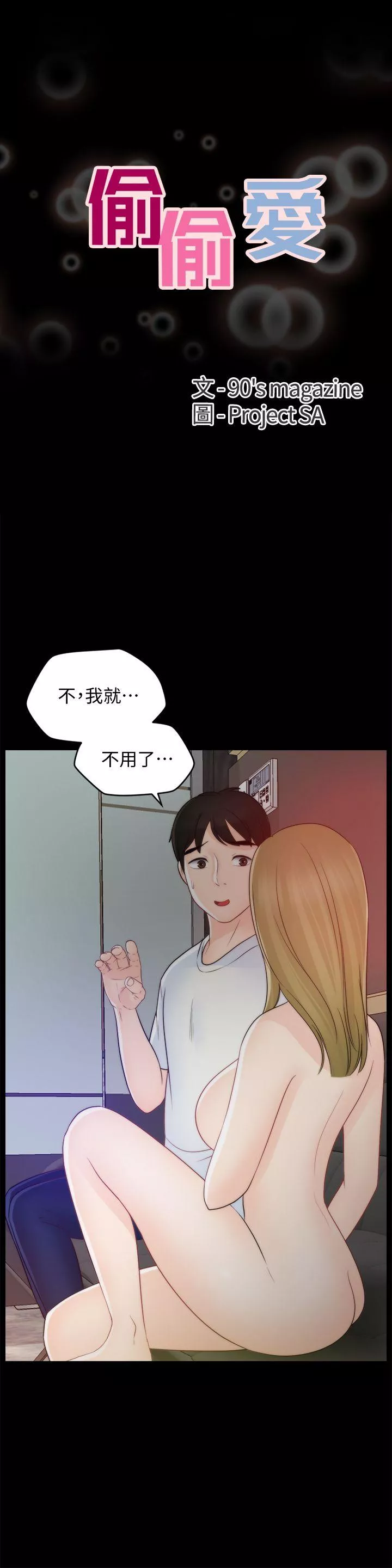 偷偷爱第48话-紧急来电