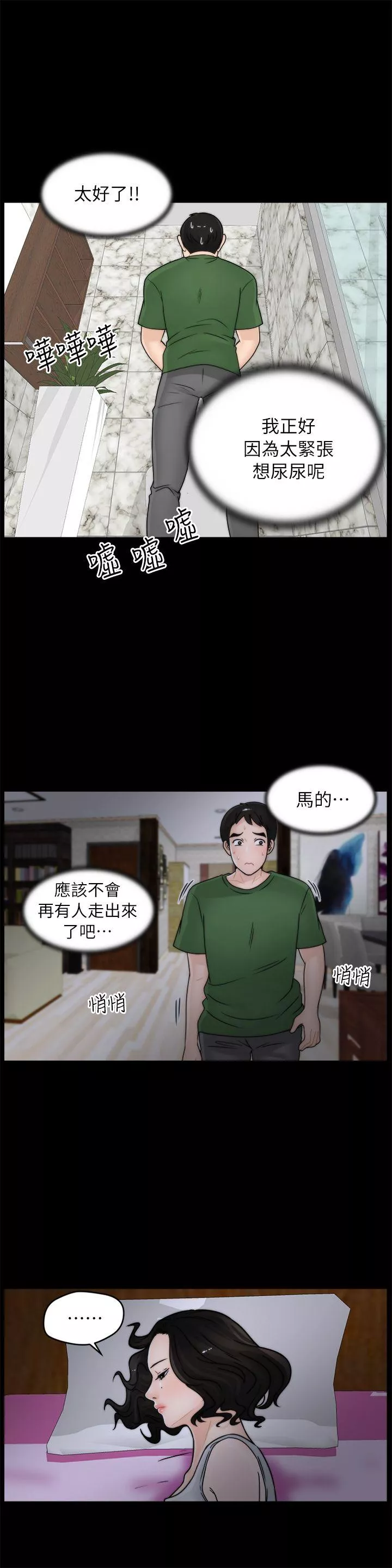 偷偷爱第11话