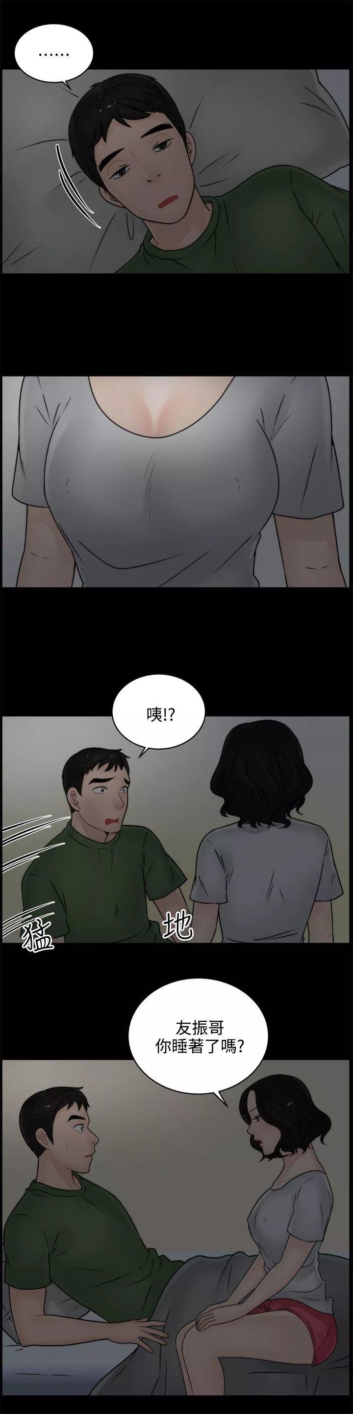 偷偷爱第7话