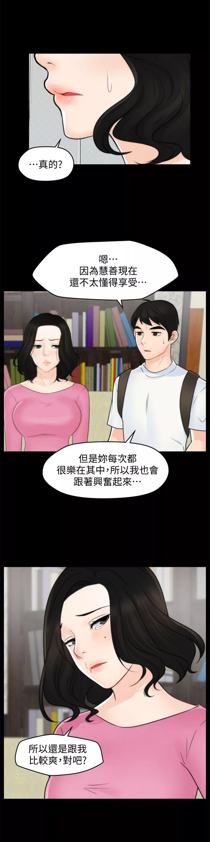 偷偷爱第46话-姐姐的嫉妒心