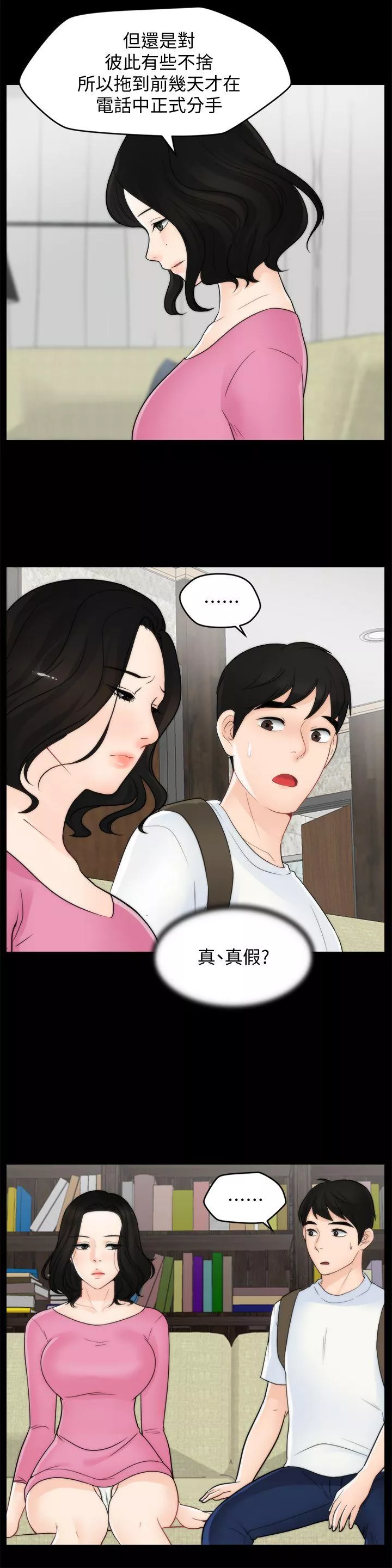 偷偷爱第46话-姐姐的嫉妒心