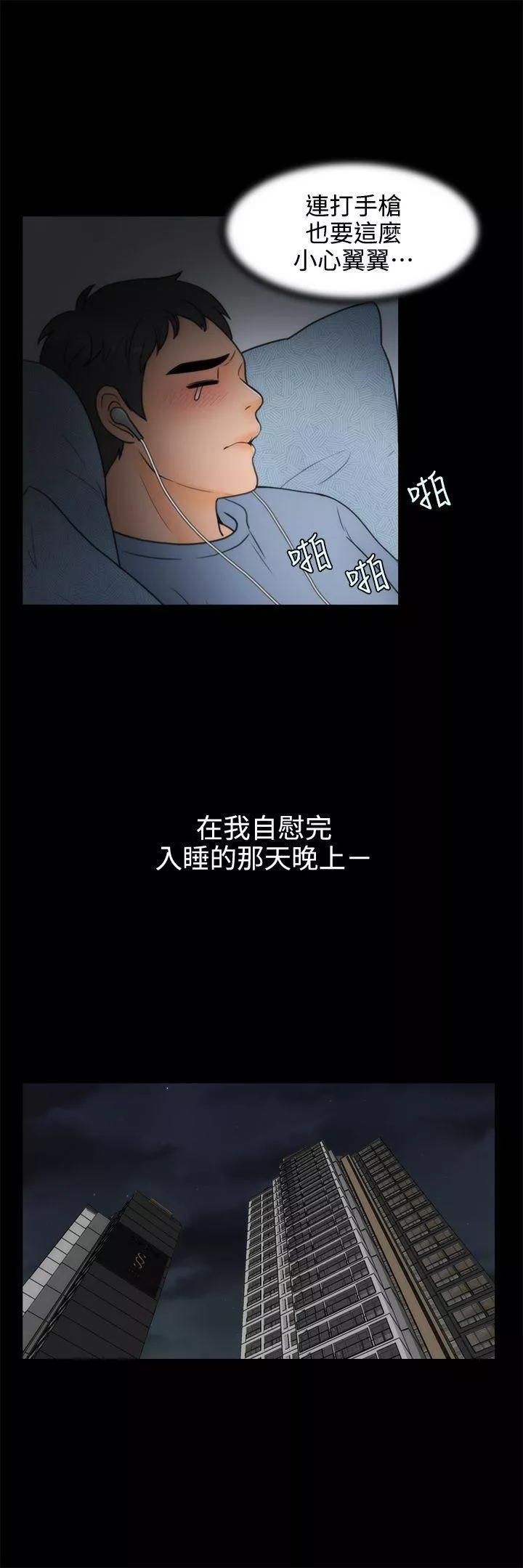 偷偷爱第1话