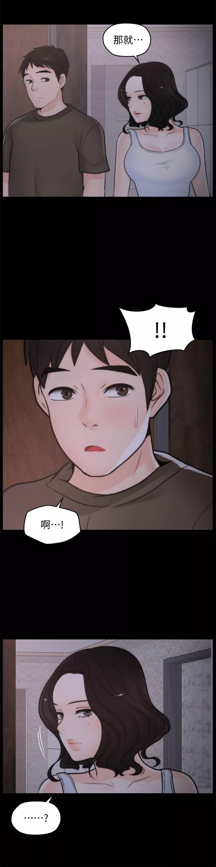 偷偷爱第45话-她发现了吗!