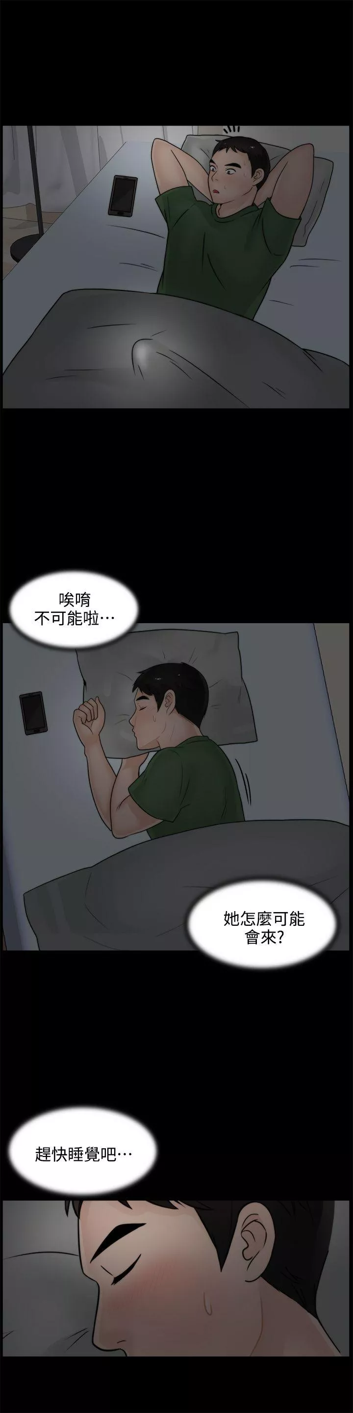 偷偷爱第7话