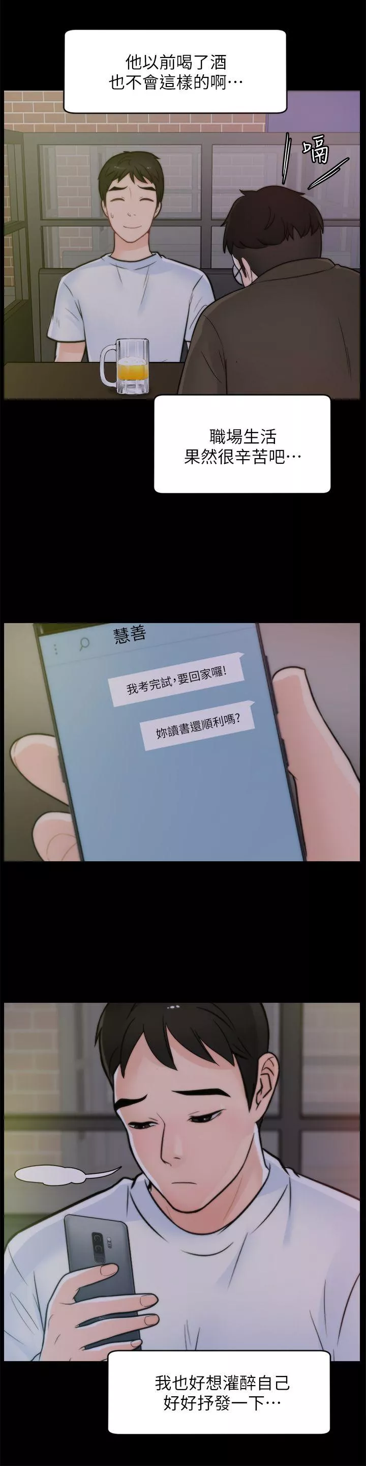 偷偷爱第46话-姐姐的嫉妒心