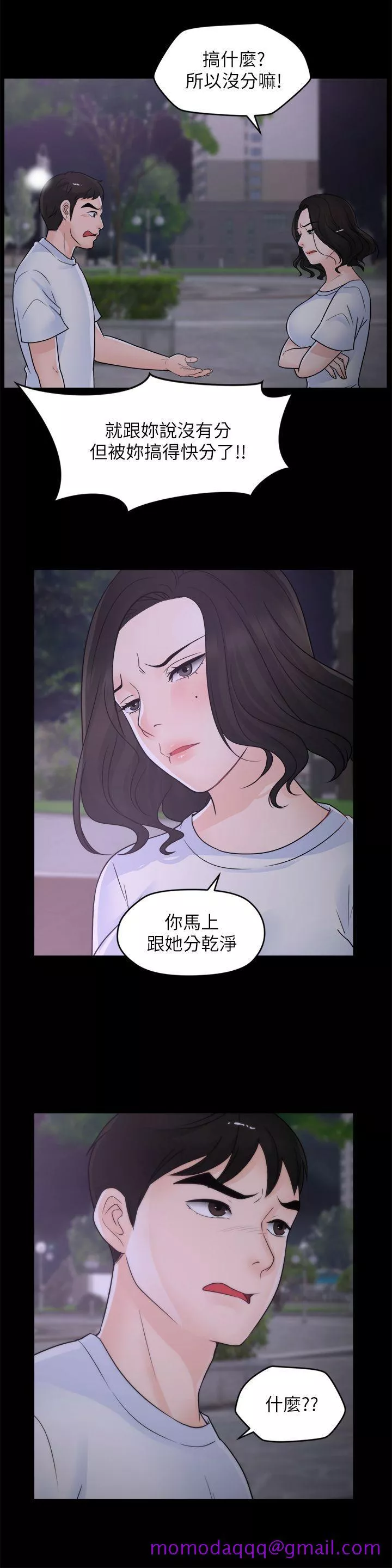 偷偷爱第52话-姐妹俩的态度转变