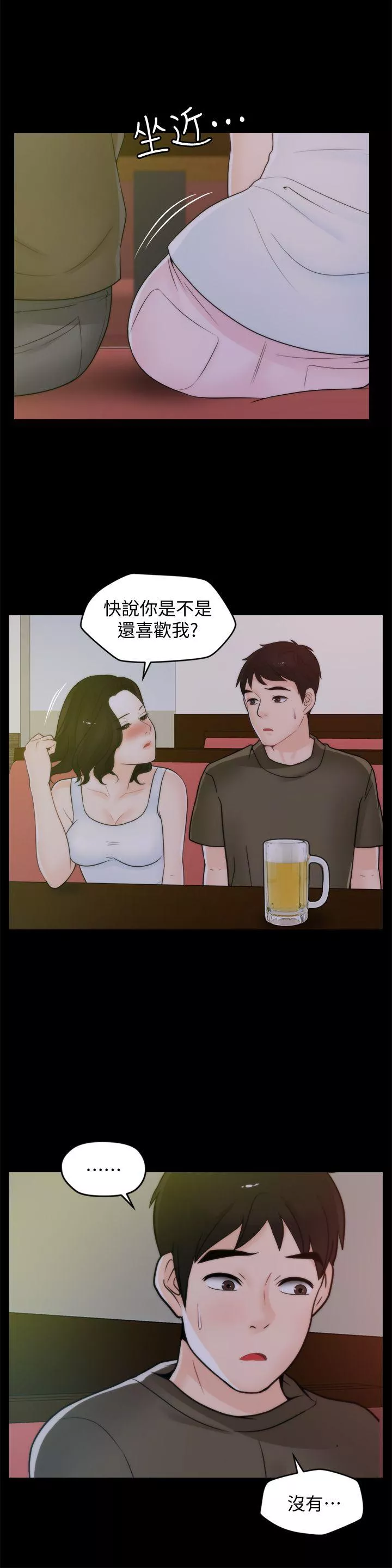 偷偷爱第41话-慧琳炽热的爱