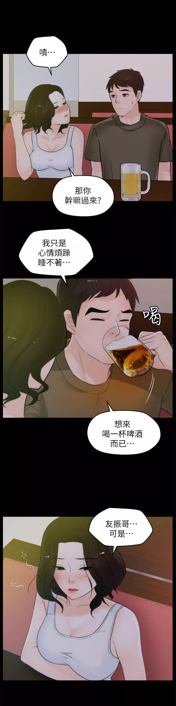 偷偷爱第41话-慧琳炽热的爱