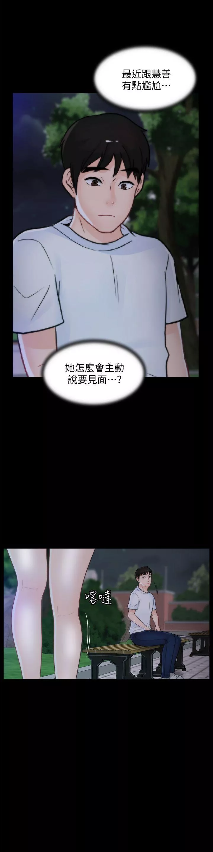 偷偷爱第49话-你跟姐姐是什麽关系