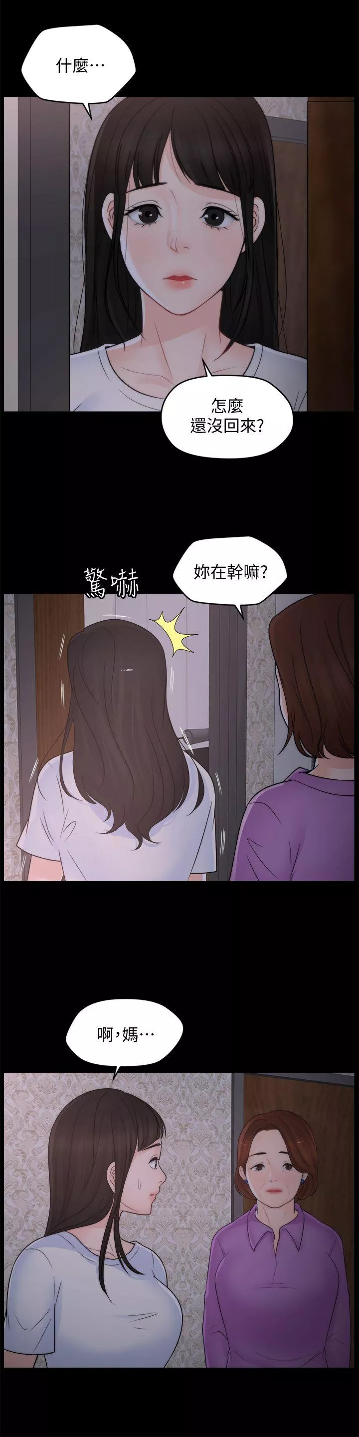 偷偷爱第43话-奇妙的快感