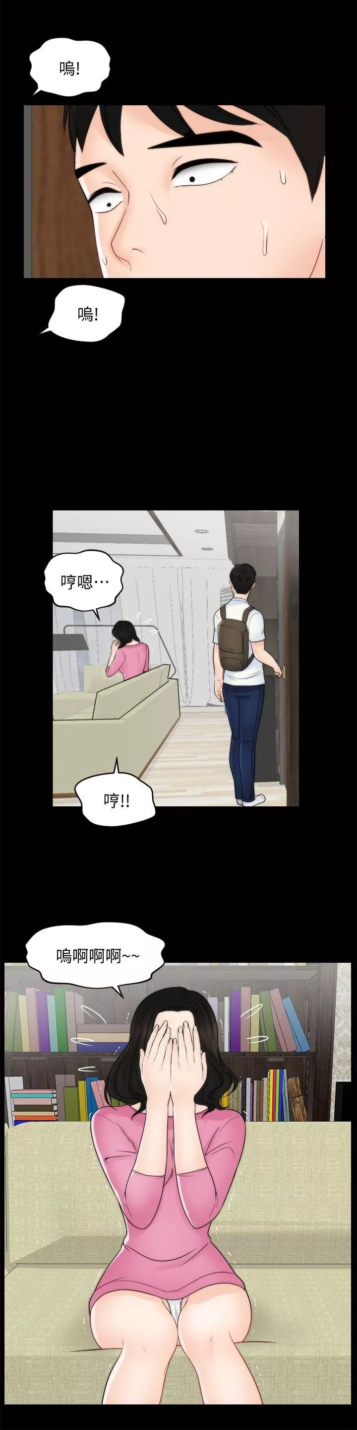 偷偷爱第46话-姐姐的嫉妒心