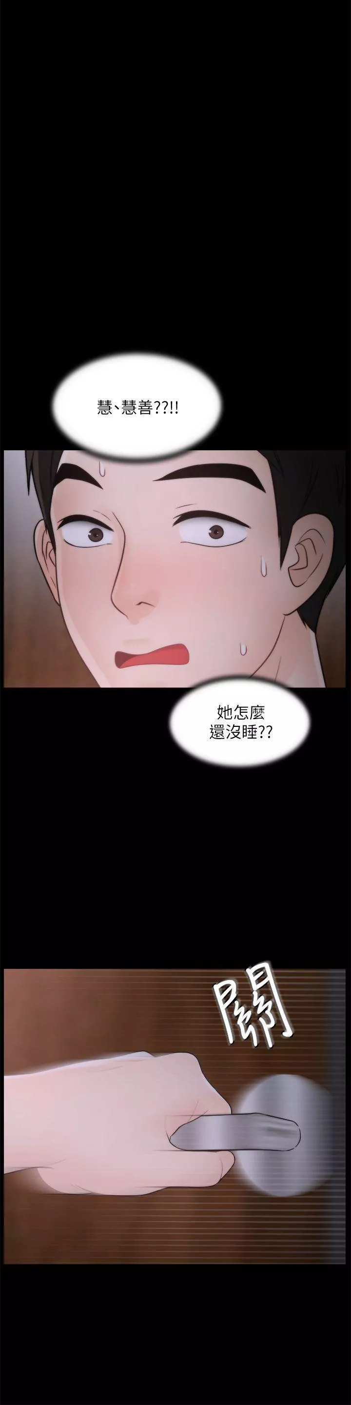 偷偷爱第45话-她发现了吗!