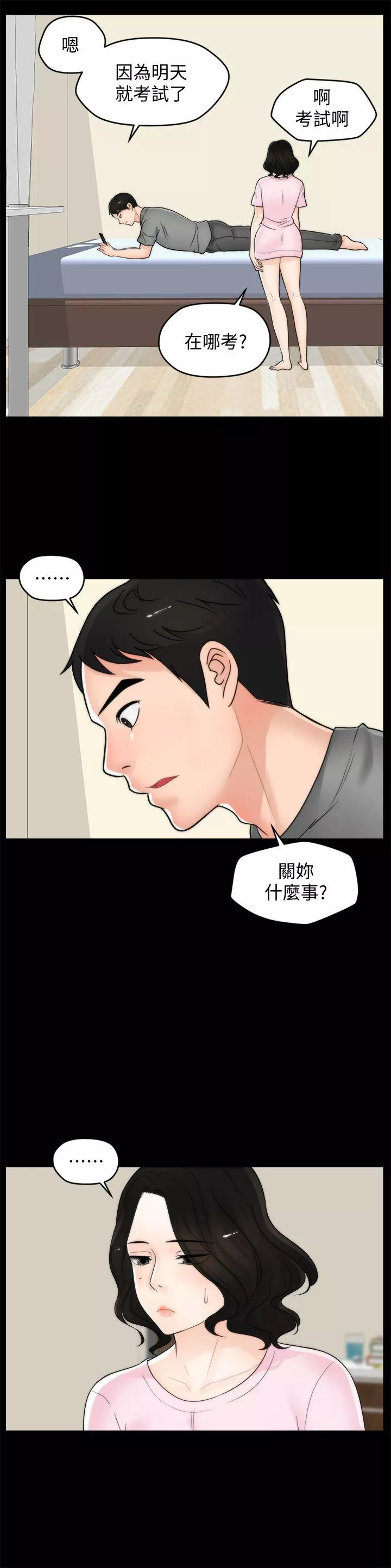 偷偷爱第39话-我要拆散你们