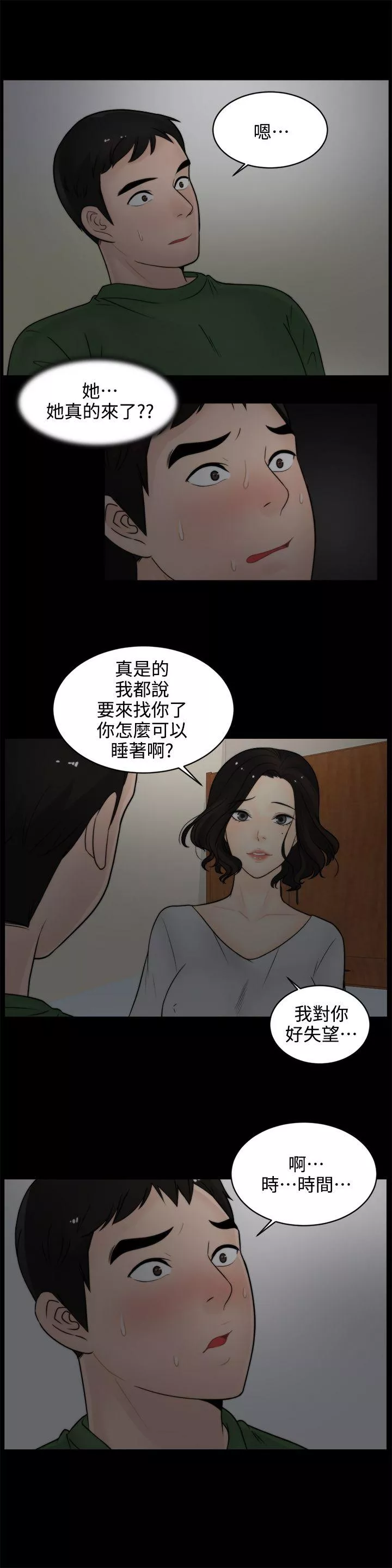 偷偷爱第7话