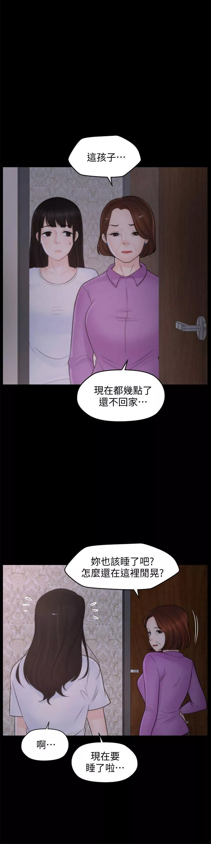 偷偷爱第43话-奇妙的快感