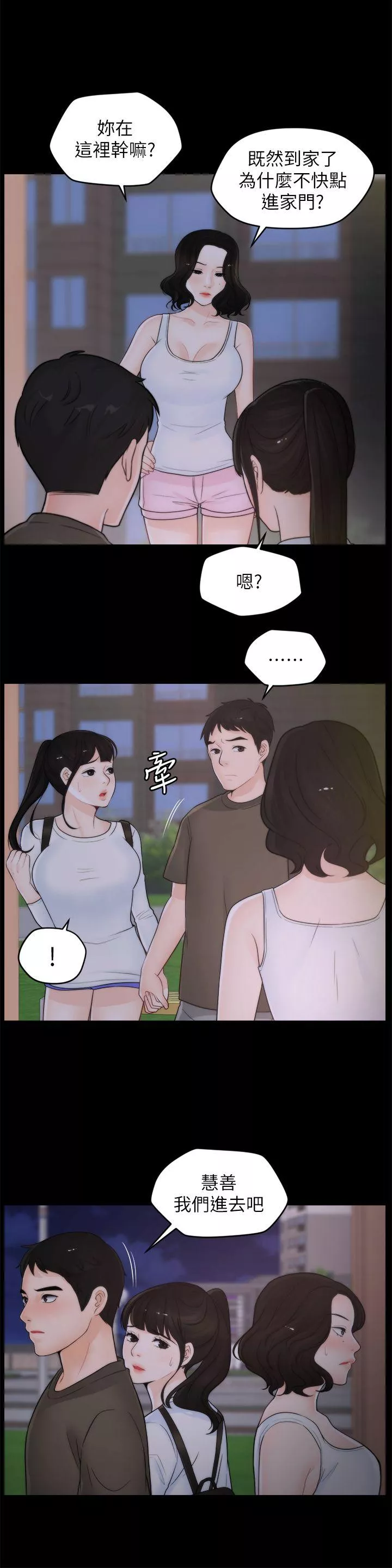 偷偷爱第41话-慧琳炽热的爱