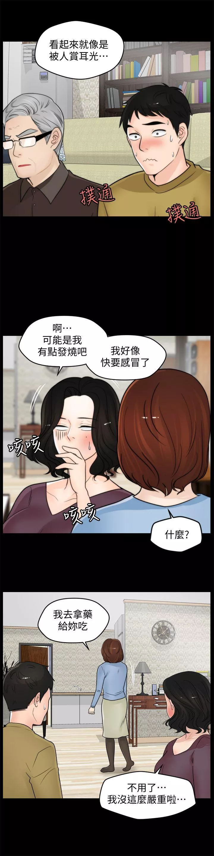 偷偷爱第35话-深夜的友振房间