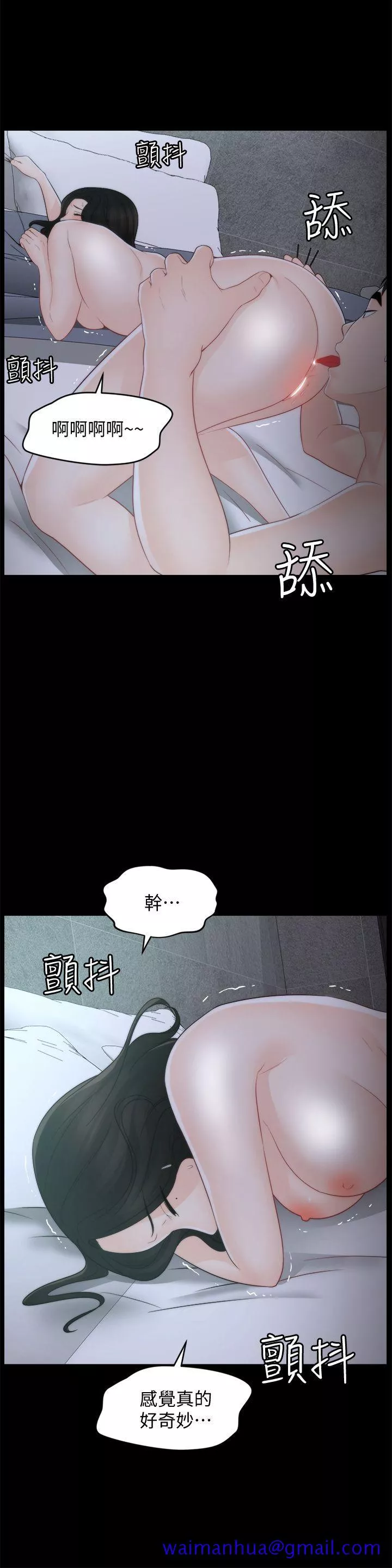 偷偷爱第43话-奇妙的快感