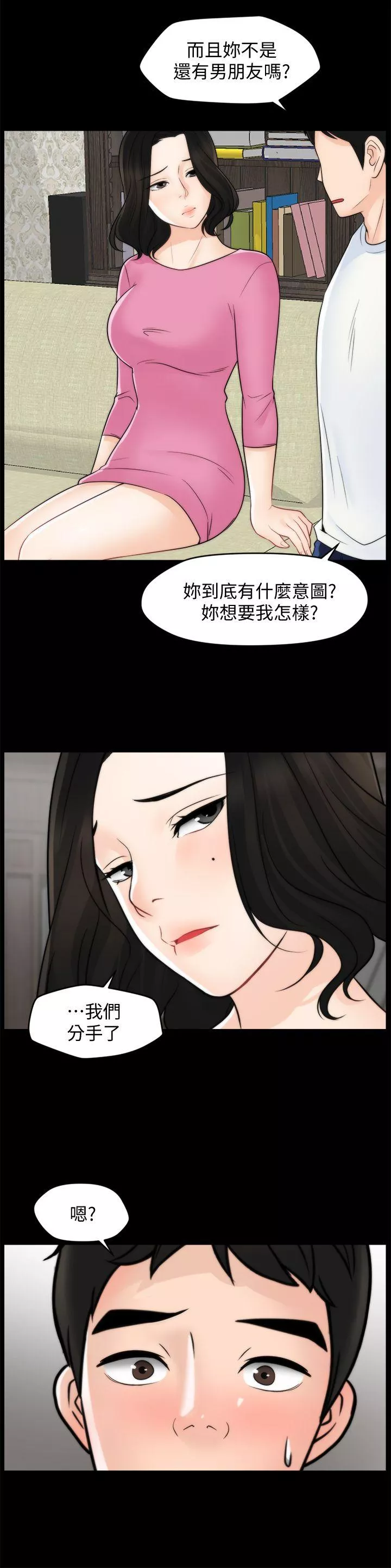 偷偷爱第46话-姐姐的嫉妒心